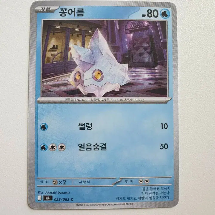 [BUNJANG] Pokemon Card - Glaceon / 꽁어름 포켓몬카드
