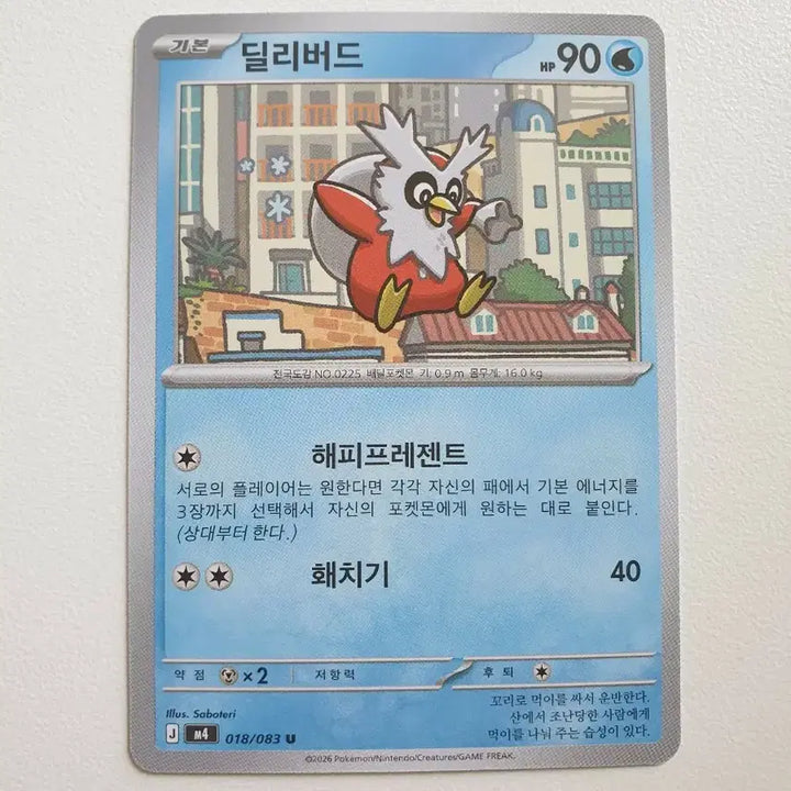 [BUNJANG] Pokemon Card / 딜리버드 포켓몬카드