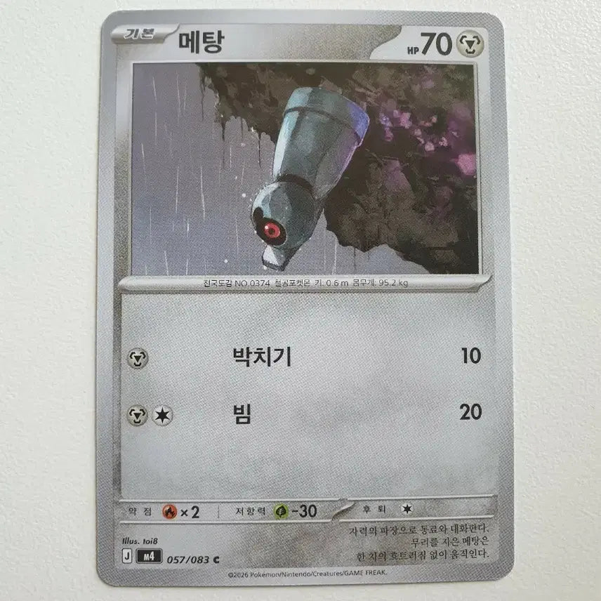 [BUNJANG] Pokemon Metang Trading Card / 포켓몬카드 메탕