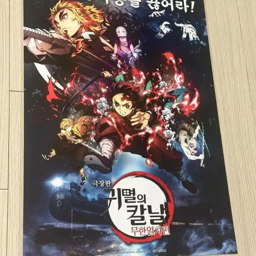 [BUNJANG] Demon Slayer: Mugen Train Main Poster (A3) / [전용박스포장]영화 귀멸의칼날 무한열차 메인 포스터(A3)