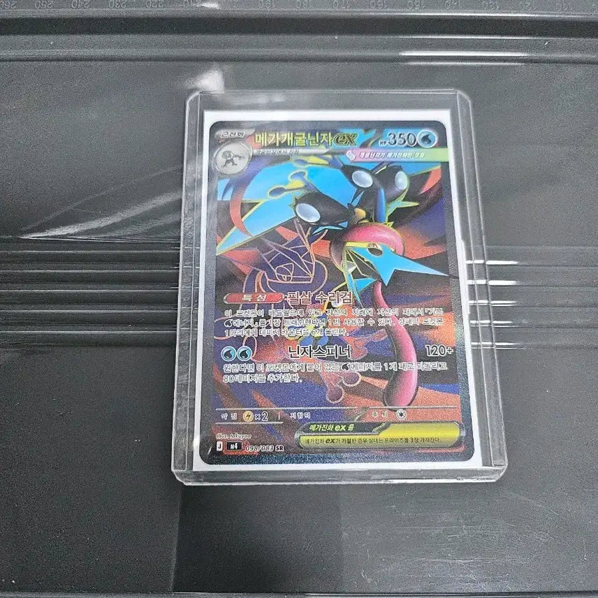 [BUNJANG] Mega Greninja EX SR Pokemon Card / 메가 개굴닌자ex sr 포켓몬 카드