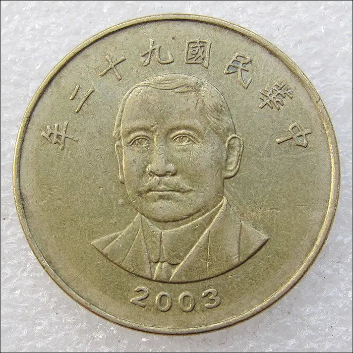 [BUNJANG] Taiwan 2003 50 Yuan Coin / 대만 2003년 50위안 (2653) [동전, 외국주화]