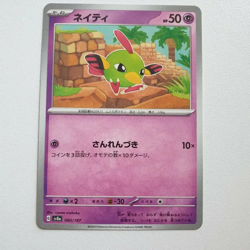 [BUNJANG] Japanese Edition Nati Pokemon Card / 일판/네이티 포켓몬카드