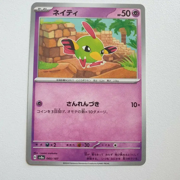 [BUNJANG] Japanese Edition Nati Pokemon Card / 일판/네이티 포켓몬카드