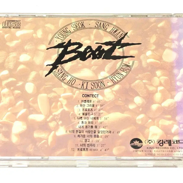 [BUNJANG] Beat 2nd Album Propose CD (1995 King Records) / 비트(Beat) 2집 - Propose CD (1995년 킹레코드)
