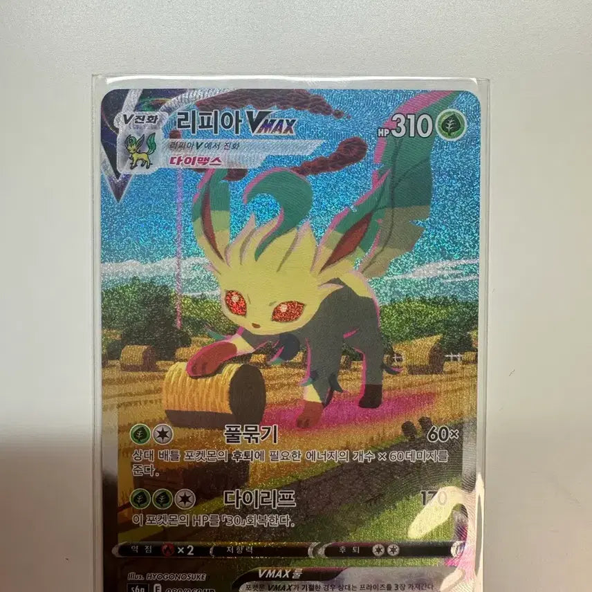 [BUNJANG] Pokemon Card Leafeon VMAX HR / 포켓몬카드 리피아 VMAX hr