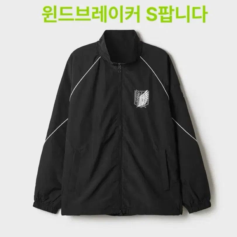 [BUNJANG] SPAO Attack on Titan Windbreaker Size S / 스파오 진격의거인 윈드브레이커S사이즈팝니다