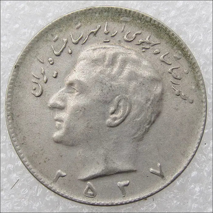 [BUNJANG] Iran 1977-78 10 Rial Die Clash Error Coin / 이란 1977-78 10리알 [다이클래시 에러] (2555) [동전, 외국주화]