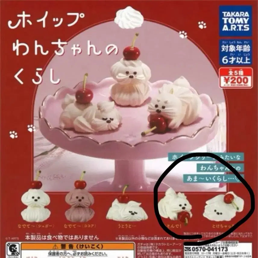 [BUNJANG] Whipped Cream Puppy Gacha Bundle Set / 휘핑 크림 강아지 가챠 일괄