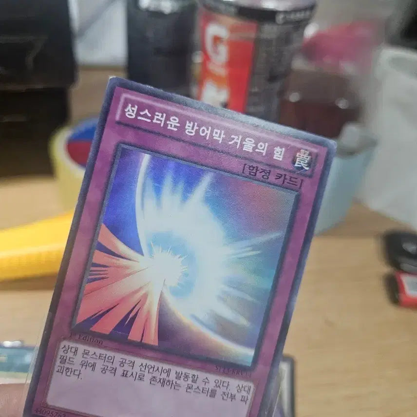 [BUNJANG] Sacred Shield Mirror Power SCHROTH 1st Edition / 성스러운 방어막 거울의 힘 슈레 1st