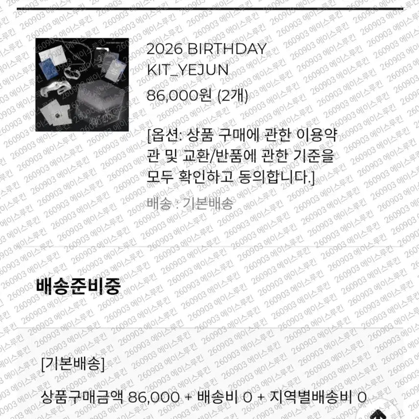 [BUNJANG] Plaisir 2026 Yejun Student Kit Bundle Set / 플레이브 2026년 예준생킷 2개원가양도합니다