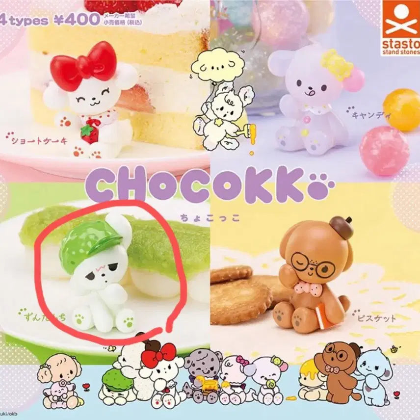 [BUNJANG] Chocokko Dog Figure Gacha / 초코코 chocokko 강아지 피규어 가챠