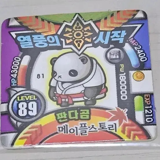 [BUNJANG] MapleStory Small Stickers Bundle Set / [고전] 메이플스토리 소형딱지 판다곰, 달곰, 흉터곰 [10%할인]