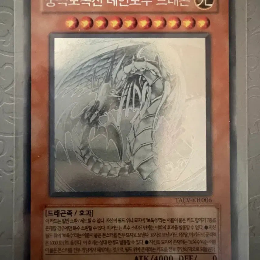 [BUNJANG] Legendary Dragon Rainbow Dragon Holo Card / 궁극보옥신 레인보우 드래곤 홀로 판매합니다
