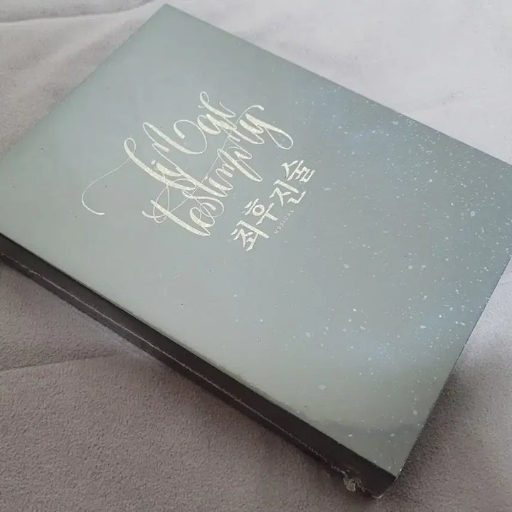 [BUNJANG] The Last Statement 2020 Musical OST (Sealed) / 뮤지컬 최후진술 2020 OST 미개봉