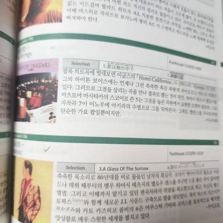 [BUNJANG] Junichi Inagaki NO STRINGS LP / 명반 시티팝 이나가키 준이치 Junichi Inagaki NO STRINGS LP