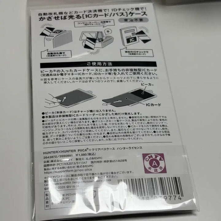 [BUNJANG] Hunter x Hunter Hunter License Sealed / 헌터헌터 헌터 라이센스 미개봉