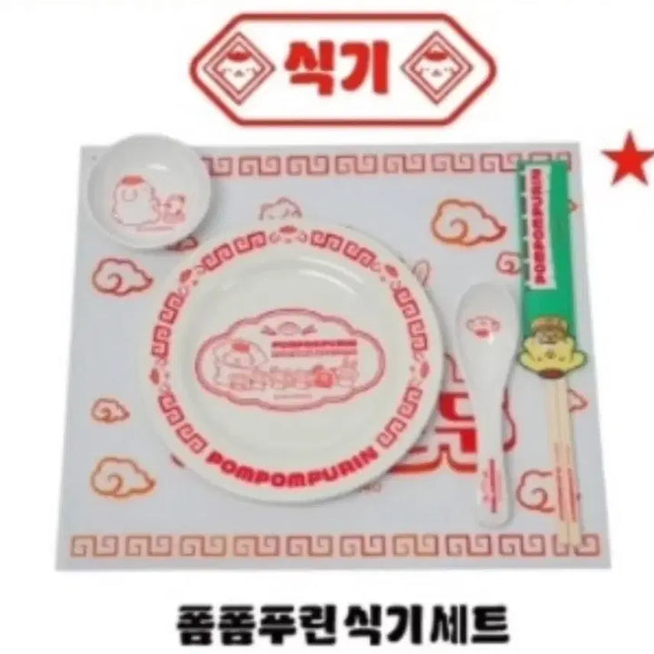 [BUNJANG] Pompompurin Waaangmandoo Pop-up Store Dining Set / 폼폼푸린 와앙만두 팝업스토어 식기세트