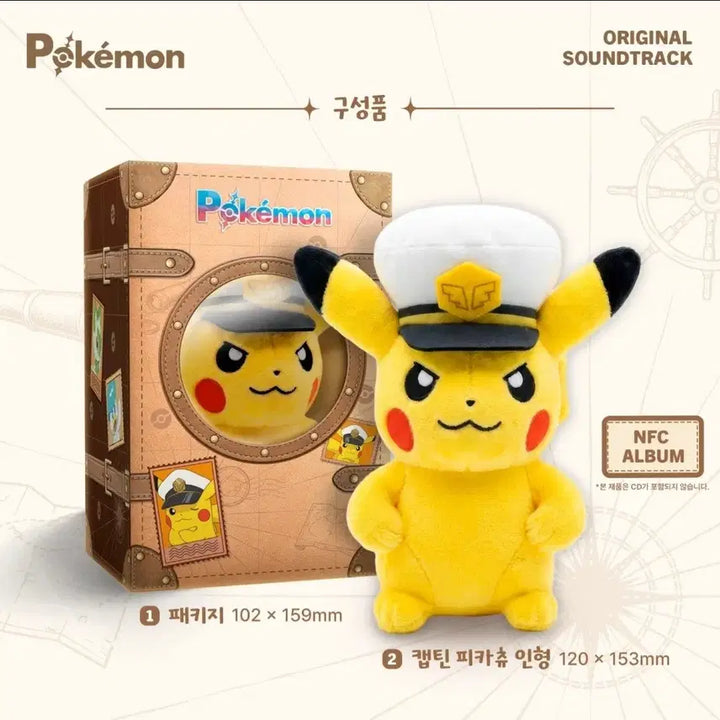 [BUNJANG] Pokemon OST Captain Pikachu Edition Keychain (Sealed) / 미개봉 포켓몬ost 캡틴피카츄 키링