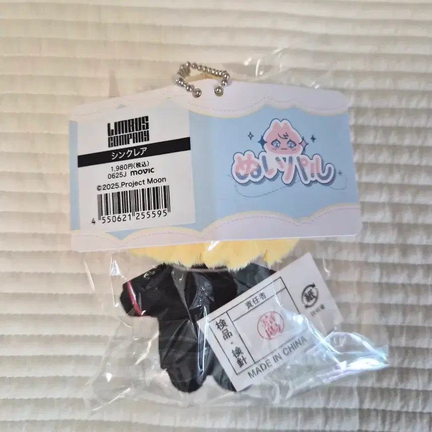 [BUNJANG] Limbus Company Nui Pharou Sinclair Sealed Plush / 림버스 컴퍼니 누이파루 싱클레어 미개봉