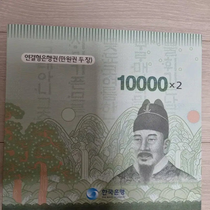 [BUNJANG] South Korean 10,000 Won Banknote (Unused) / 연결은행권만원
