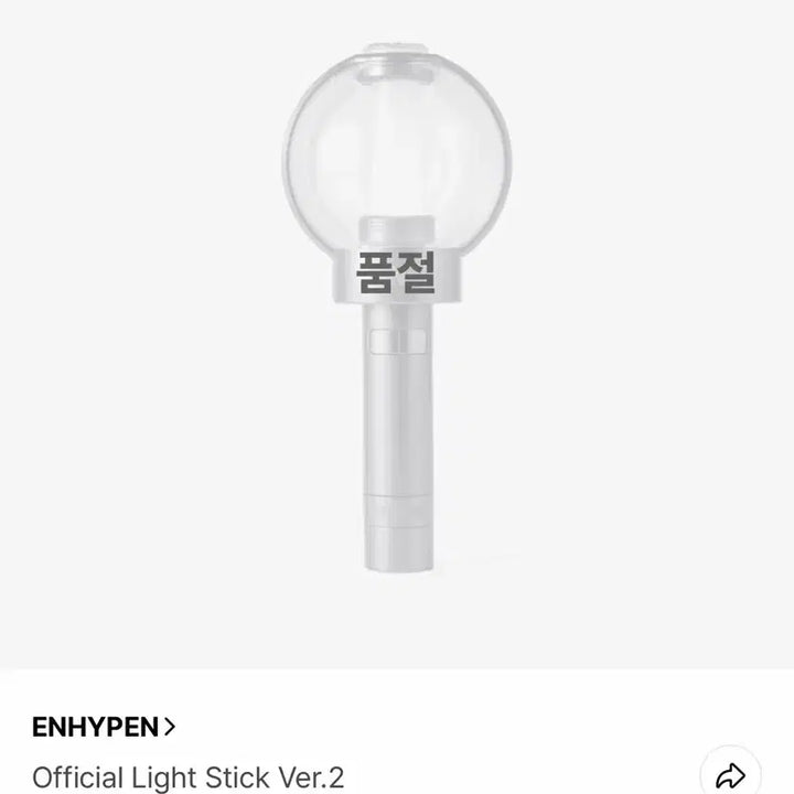 [BUNJANG] ENHYPEN Official Lightstick Ver.2 / 엔하이픈 엔진봉 ver.2 (1회 사용)