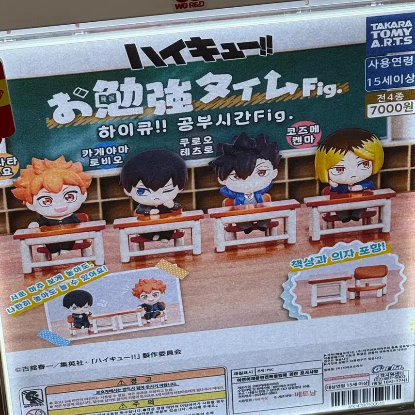 [BUNJANG] Haikyu!! Study Time Takara Tomy Arts Gacha Kuro / (미개봉) 하이큐 공부시간 / 타카라토마아츠 가챠 - 쿠로