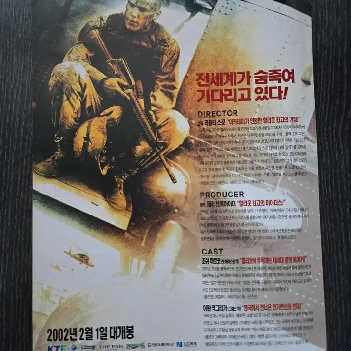 [BUNJANG] Black Hawk Down Movie Flyer / 블랙호크다운 / 영화자료/고전희귀>영화전단지