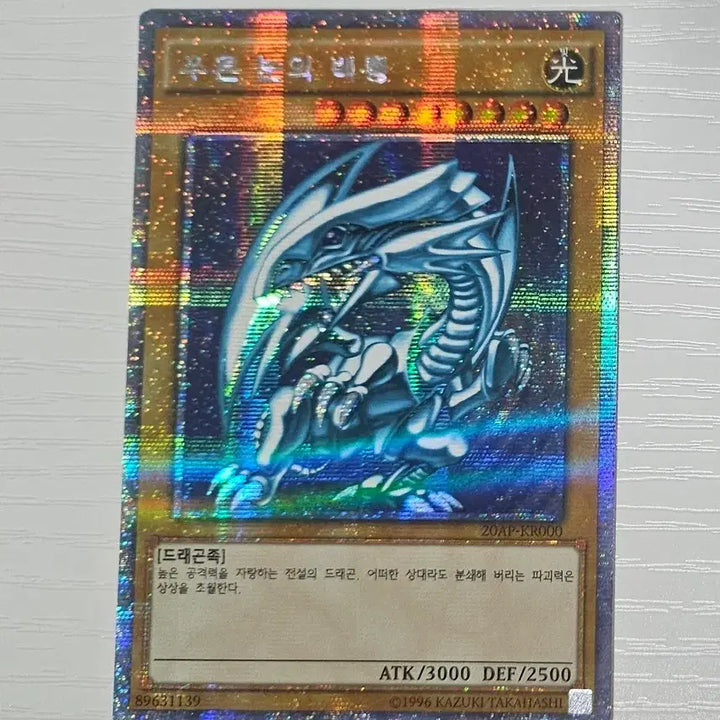 [BUNJANG] Yu-Gi-Oh! Blue-Eyes White Dragon 20AP-KR000 / 유희왕 푸른 눈의 백룡 20AP-KR000