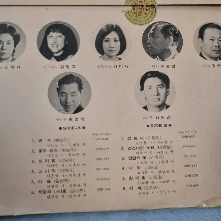 [BUNJANG] Korean Art Song Collection 10LP / 한국 가곡 전집 10LP