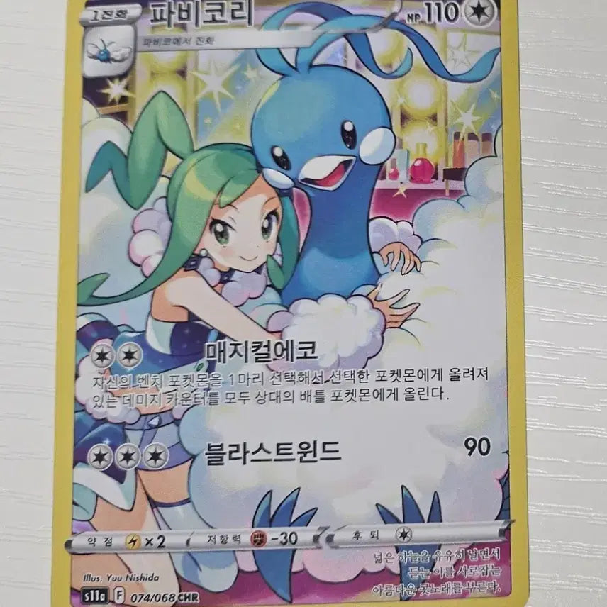 [BUNJANG] Pokemon Card Pabiri CHR / 포켓몬카드 파비코리 CHR