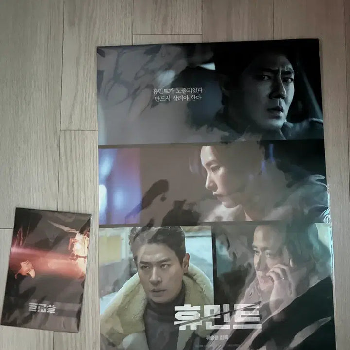 [BUNJANG] Humint Poster (Megabox) / 휴민트 포스터 판매합니다 (메가박스)
