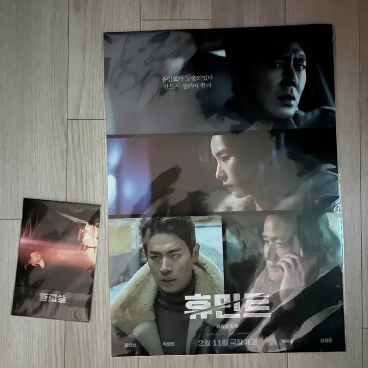 [BUNJANG] Humint Poster (Megabox) / 휴민트 포스터 판매합니다 (메가박스)