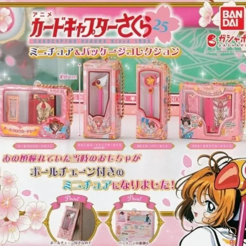[BUNJANG] Cardcaptor Sakura Miniature Package Collection Gacha Figure Set / 카드캡터 체리 사쿠라 미니어처 패키지 컬렉션 피규어 가챠 세트판매