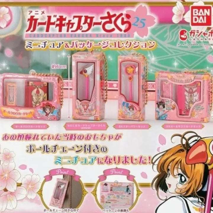 [BUNJANG] Cardcaptor Sakura Miniature Package Collection Gacha Figure Set / 카드캡터 체리 사쿠라 미니어처 패키지 컬렉션 피규어 가챠 세트판매