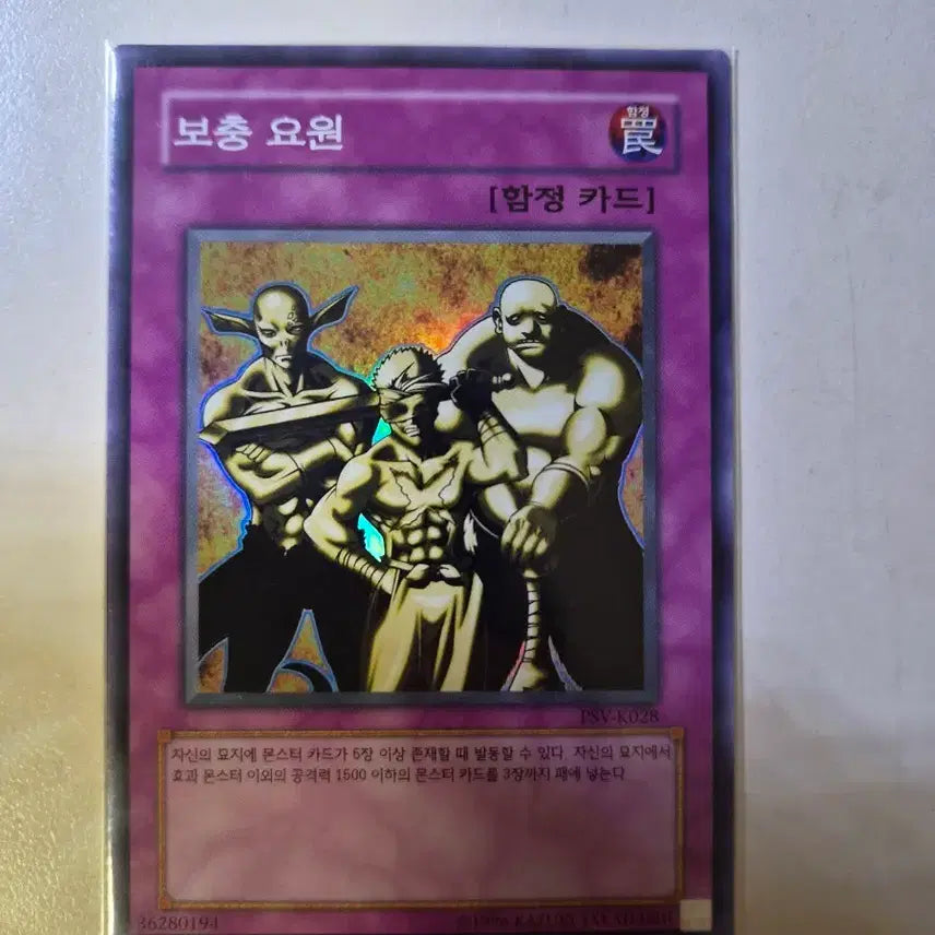 [BUNJANG] PSV Auxiliary Agent Card / 보충 요원 PSV