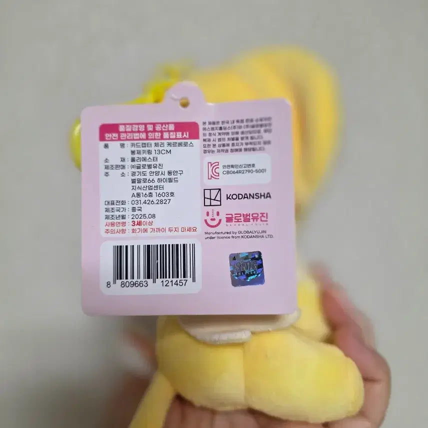 [BUNJANG] Cardcaptor Sakura Keroberos Plush Keychain 13cm / 카드캡터체리 케르베로스 키링 13cm