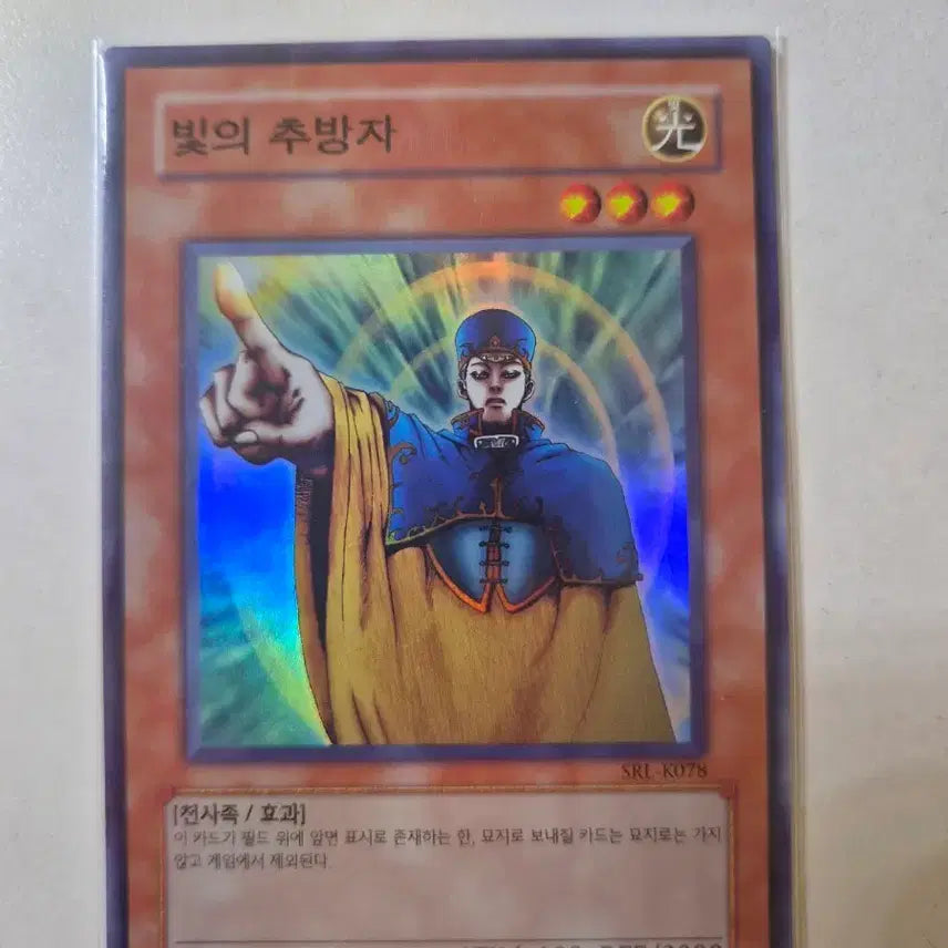 [BUNJANG] Expulsion of Light SRL / 빛의 추방자 SRL