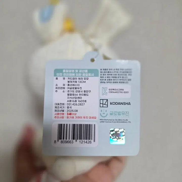 [BUNJANG] Cardcaptor Sakura Momo Keychain 13cm / 카드캡터체리 모모 키링 13cm
