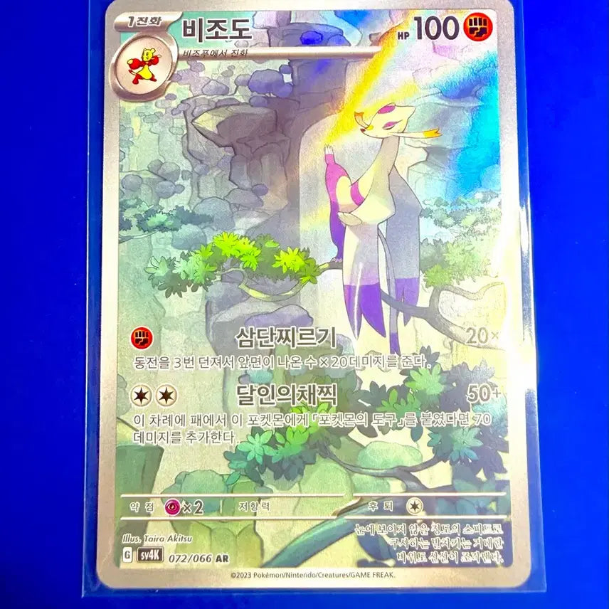 [BUNJANG] Pokemon Card 2023 Bijoudo AR Card / 포켓몬카드 2023년 비조도 AR 카드