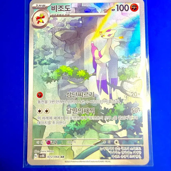 [BUNJANG] Pokemon Card 2023 Bijoudo AR Card / 포켓몬카드 2023년 비조도 AR 카드