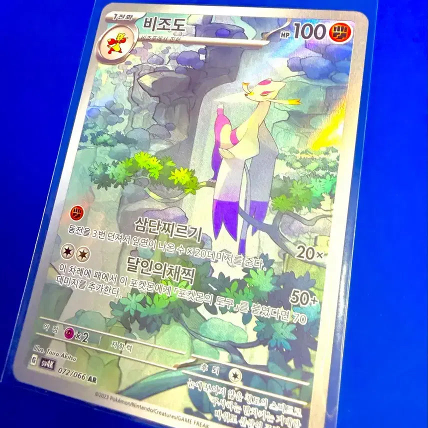 [BUNJANG] Pokemon Card 2023 Bijoudo AR Card / 포켓몬카드 2023년 비조도 AR 카드