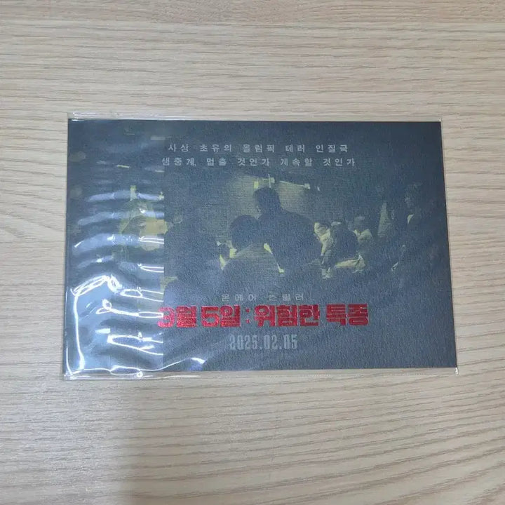 [BUNJANG] ON AIR Dangerous Scoop Mini Poster / ON AIR 9월 5일: 위험한 특종 미니 포스터