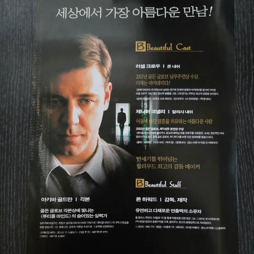 [BUNJANG] Beautiful Mind Movie Flyer &amp; Lobby Still Set / 뷰티풀 마인드 / 영화홍보지 / 영화전단지 / 영화자료