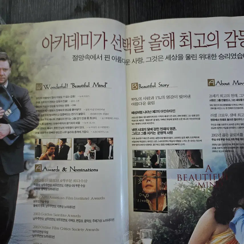 [BUNJANG] Beautiful Mind Movie Flyer &amp; Lobby Still Set / 뷰티풀 마인드 / 영화홍보지 / 영화전단지 / 영화자료