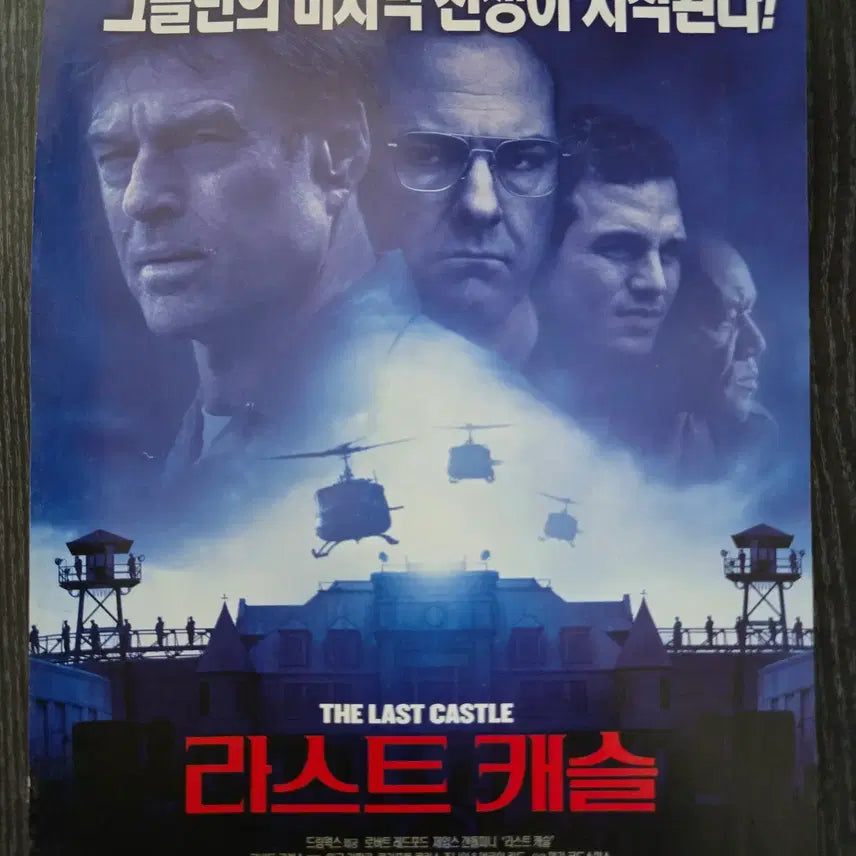 [BUNJANG] The Last Castle Movie Leaflet / 라스트 캐슬 / 영화전단지 / 홍보지 / 영화수집자료 수집