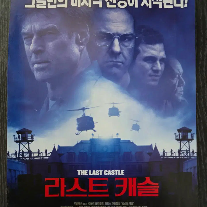 [BUNJANG] The Last Castle Movie Leaflet / 라스트 캐슬 / 영화전단지 / 홍보지 / 영화수집자료 수집