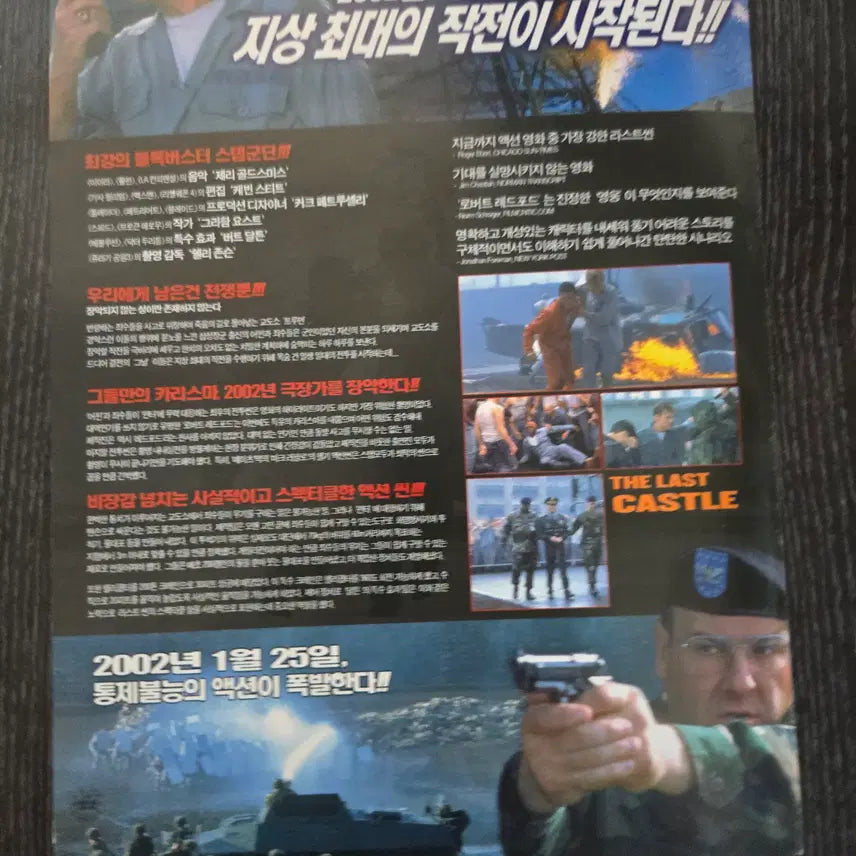 [BUNJANG] The Last Castle Movie Leaflet / 라스트 캐슬 / 영화전단지 / 홍보지 / 영화수집자료 수집