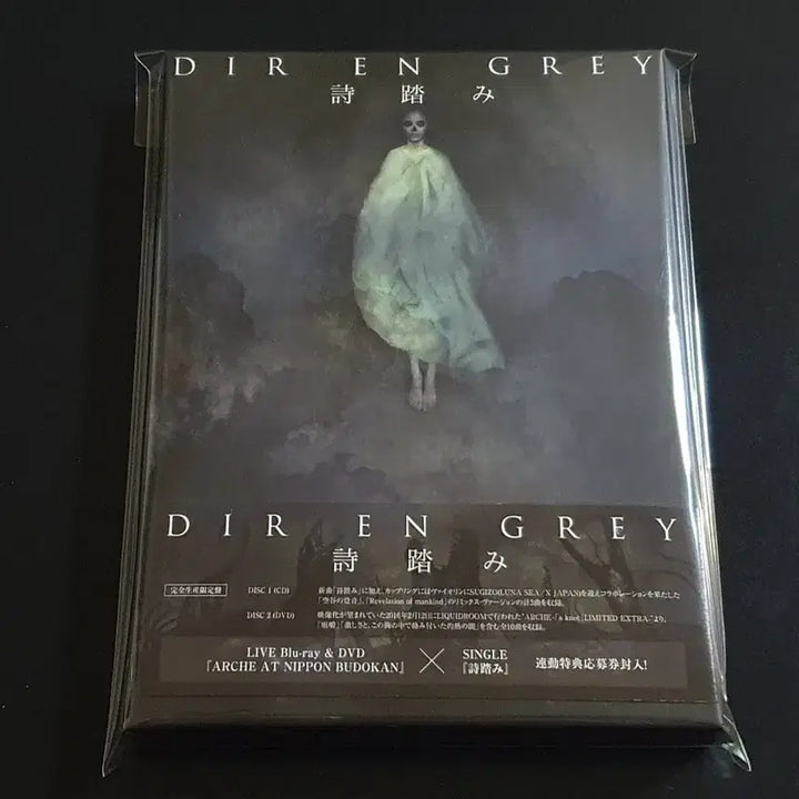 [BUNJANG] Dir en grey "Shi Fumi" Limited Edition CD+DVD / Dir en grey 디르앙그레이 시밟기 (CD+DVD) 한정반