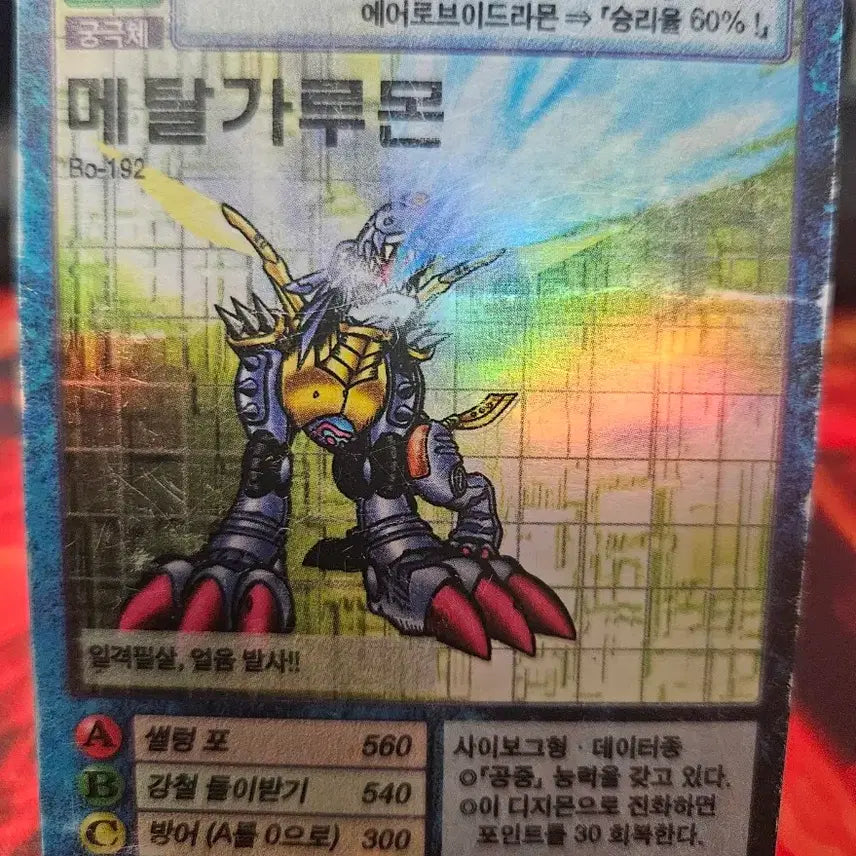 [BUNJANG] Digimon Card MetalGarurumon / 디지몬카드 메탈가루몬